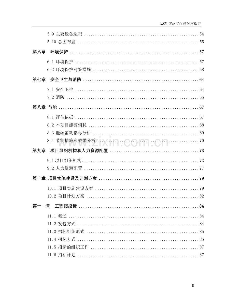 国际旅游城市5A景区养生度假项目可研报告.doc_第2页