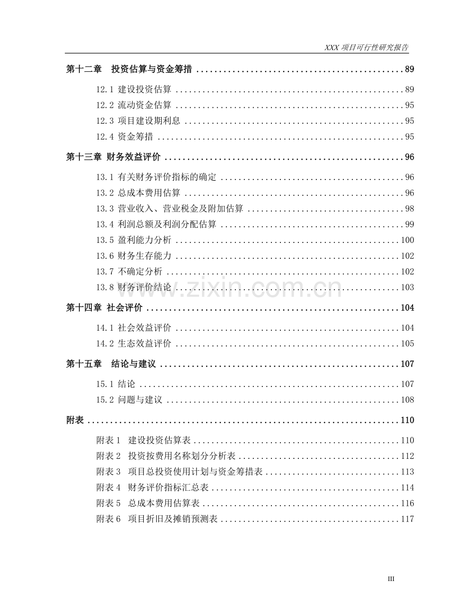 国际旅游城市5A景区养生度假项目可研报告.doc_第3页