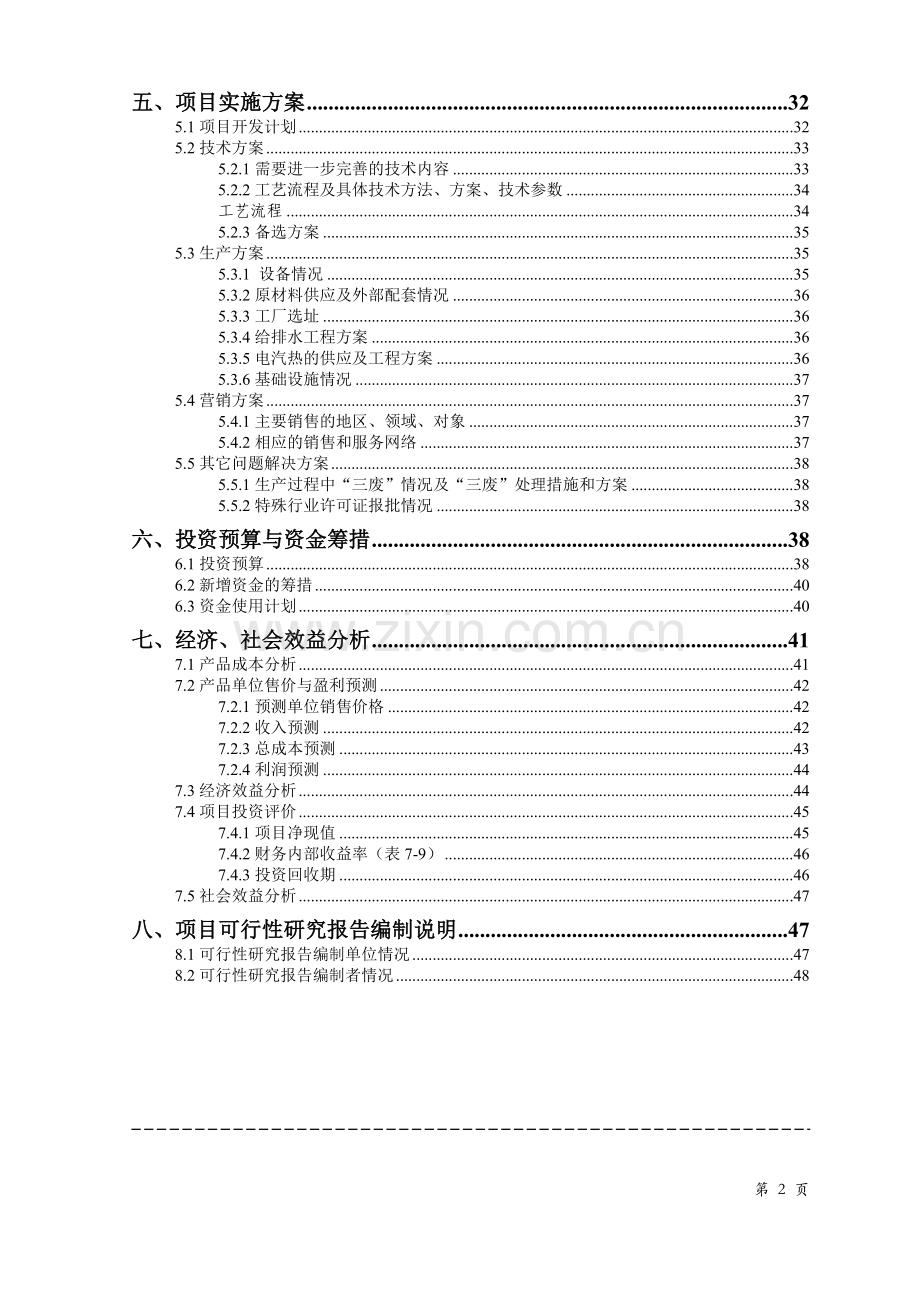 交通工具在线管理系统可行性论证报告.doc_第3页