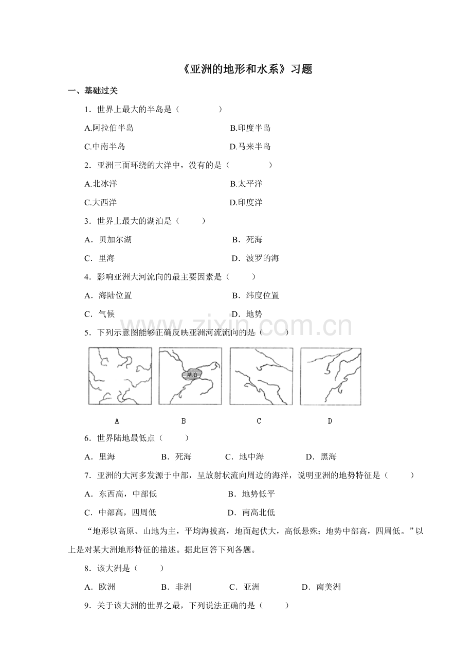 仁爱科普版初中地理七年级下册《亚洲的地形和水系》习题.doc_第1页