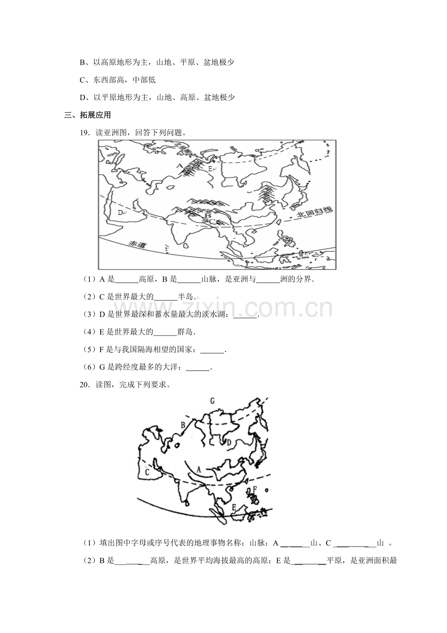 仁爱科普版初中地理七年级下册《亚洲的地形和水系》习题.doc_第3页