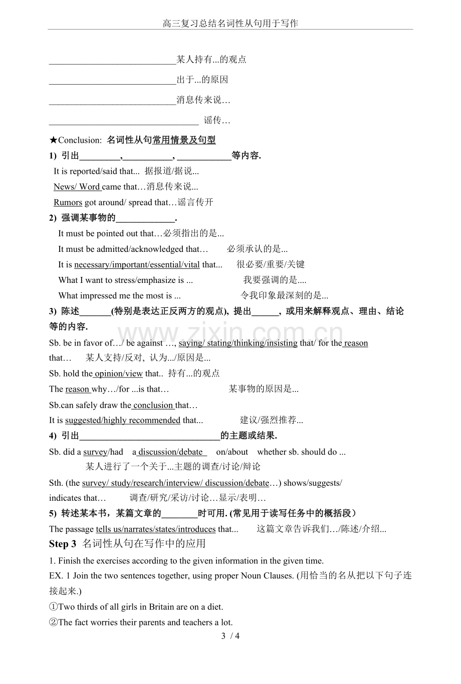 高三复习总结名词性从句用于写作.doc_第3页