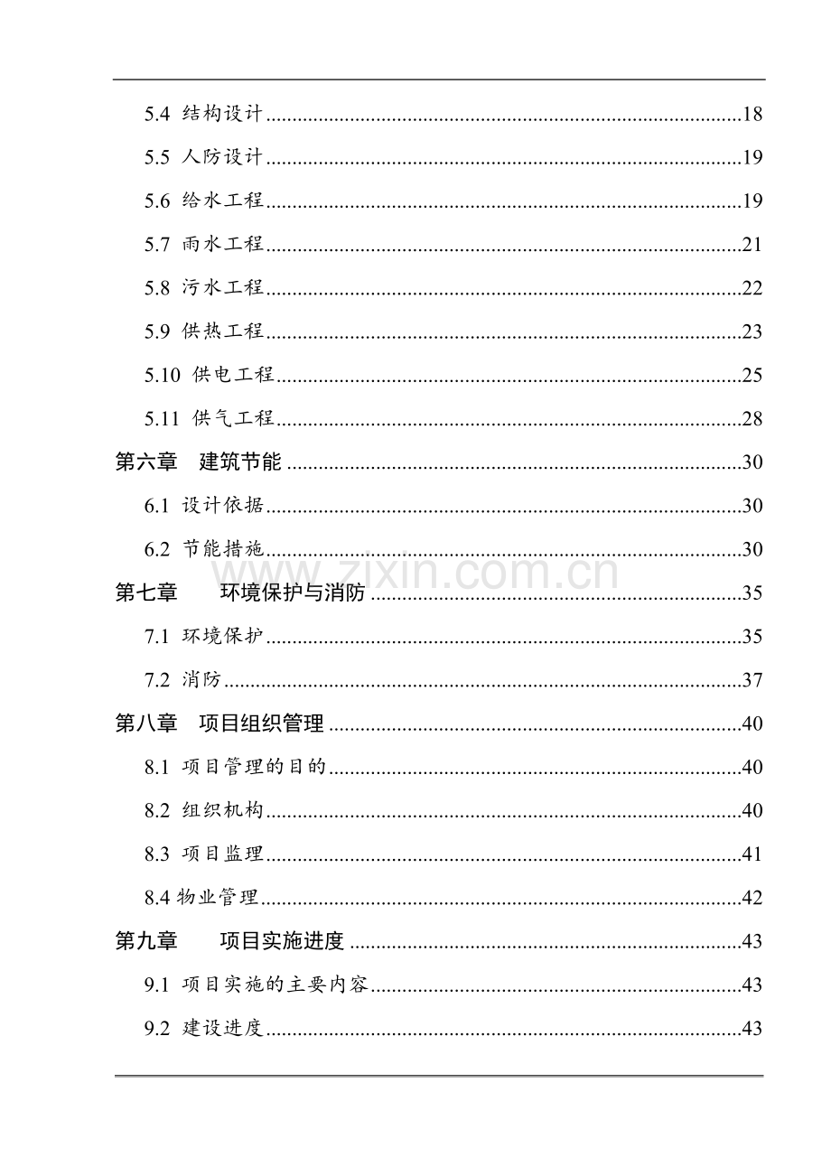 富士康鸿凤苑小区建设项目项目可行性研究报告.doc_第2页