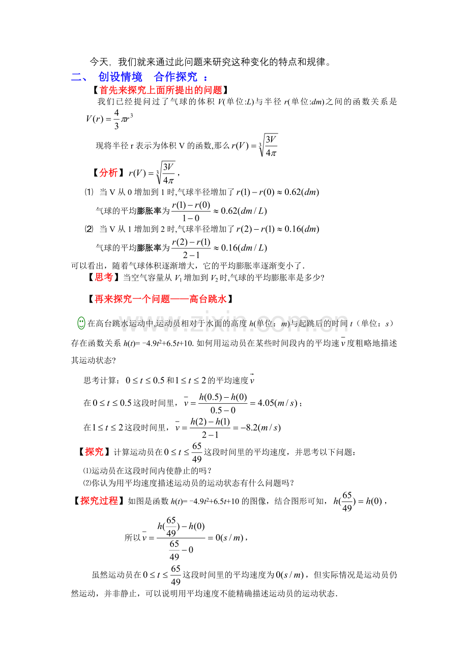 选修2-21.1变化率与导数(第1-3课时).doc_第2页