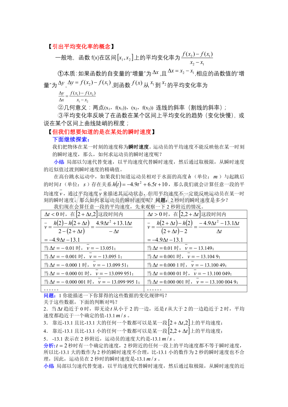 选修2-21.1变化率与导数(第1-3课时).doc_第3页