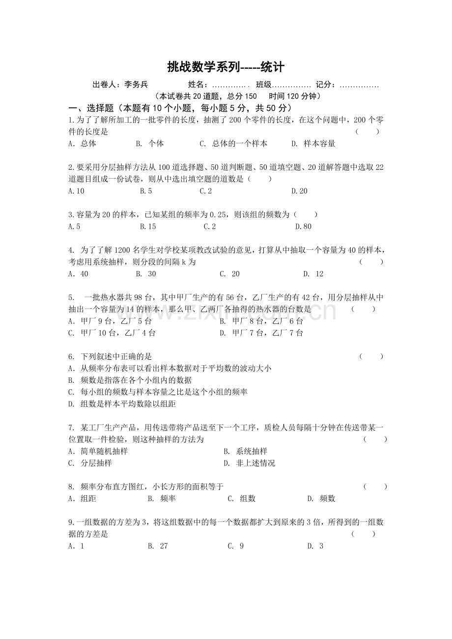 高一数学必修3统计测试题.doc_第1页