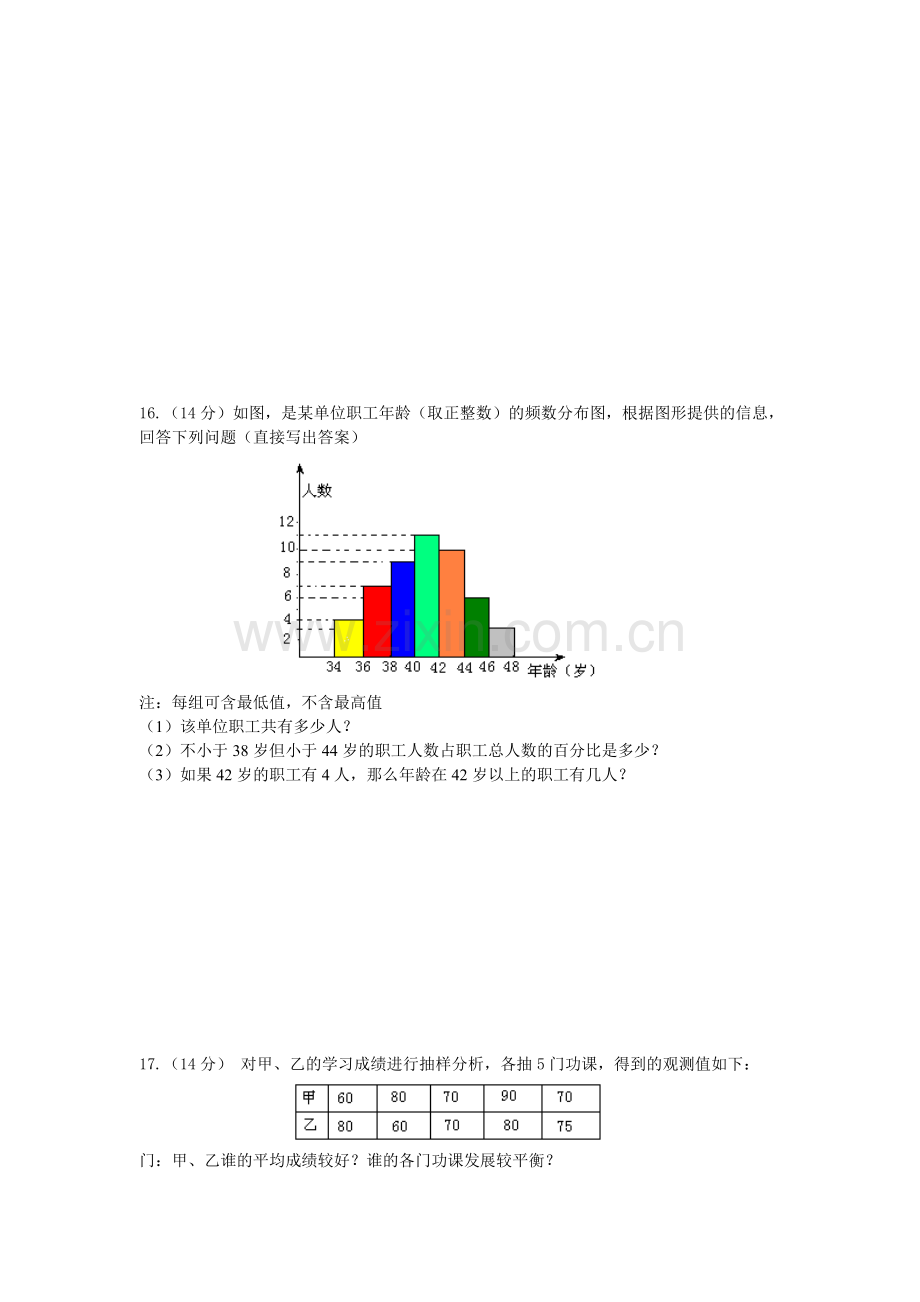 高一数学必修3统计测试题.doc_第3页