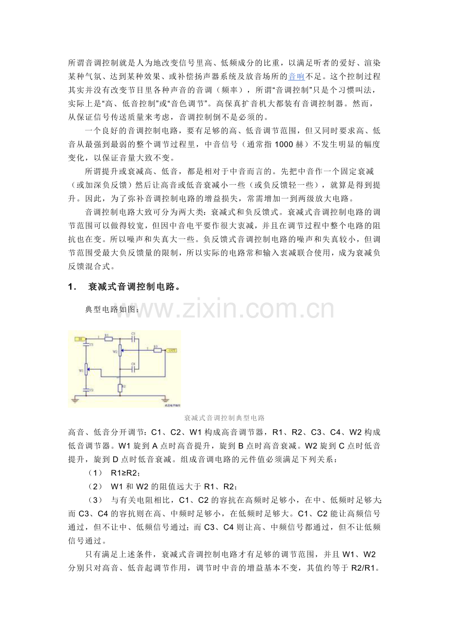 高低音调节电路.doc_第1页