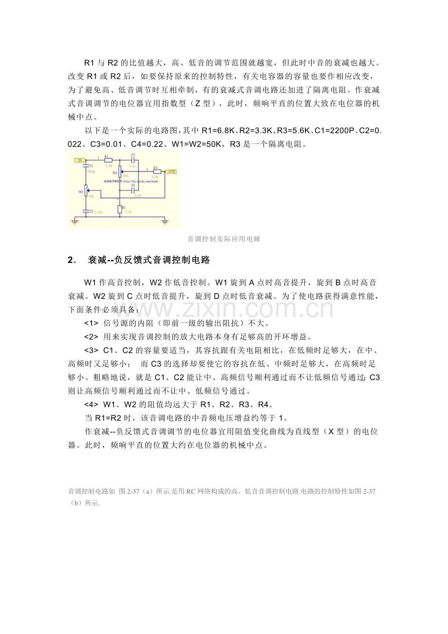 高低音调节电路.doc_第2页