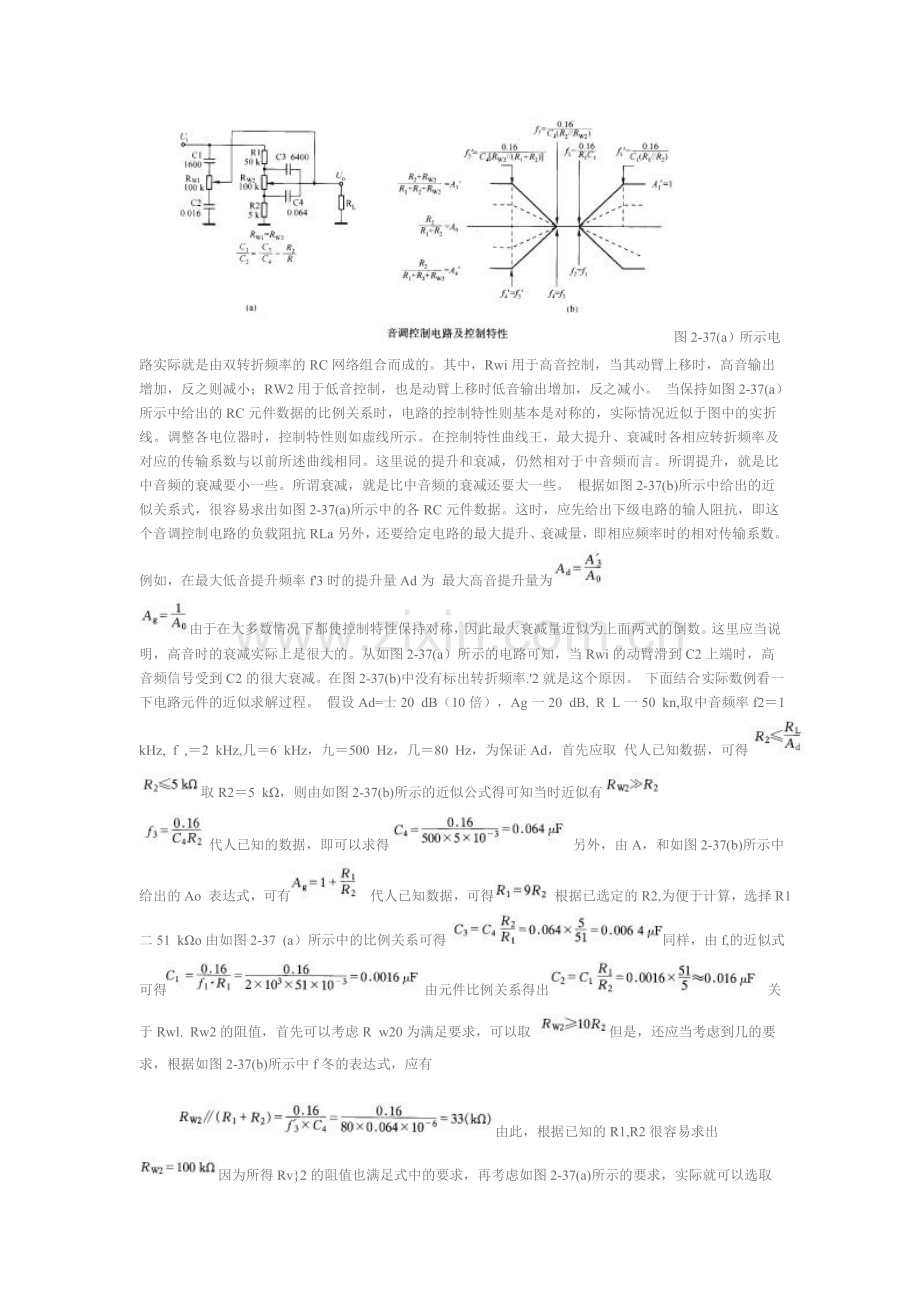 高低音调节电路.doc_第3页