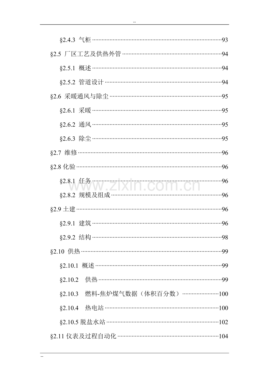 山东省x地区年产98万吨焦化及化产项目可行性研究报告.doc_第3页