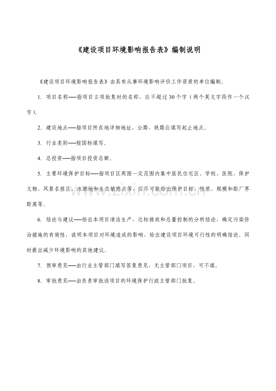 武汉某生物医药中小企业园3号地块一期职工宿舍、食堂申请立项环境评估报告书.doc_第2页