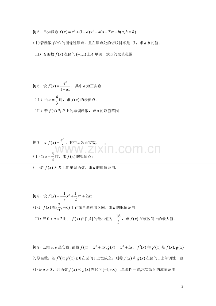 2-4已知单调性求参数取值范围.doc_第2页