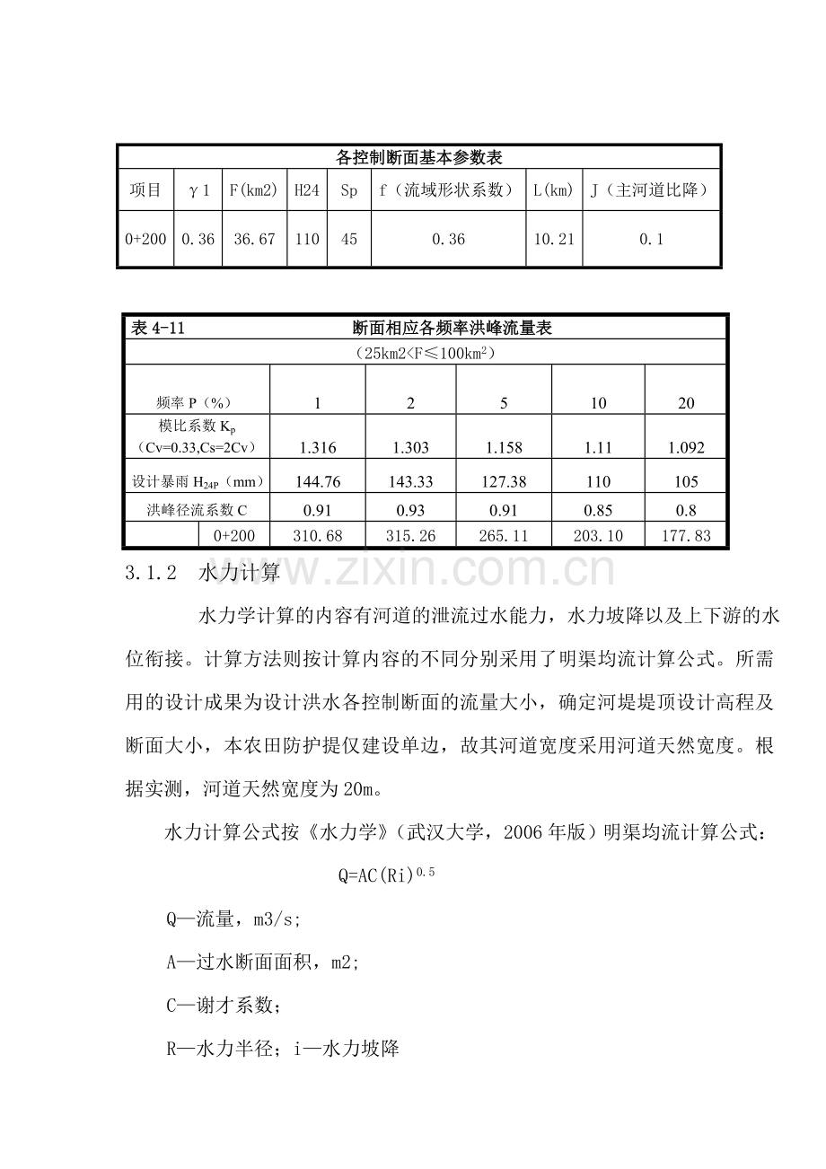 农田防洪提设计.doc_第3页