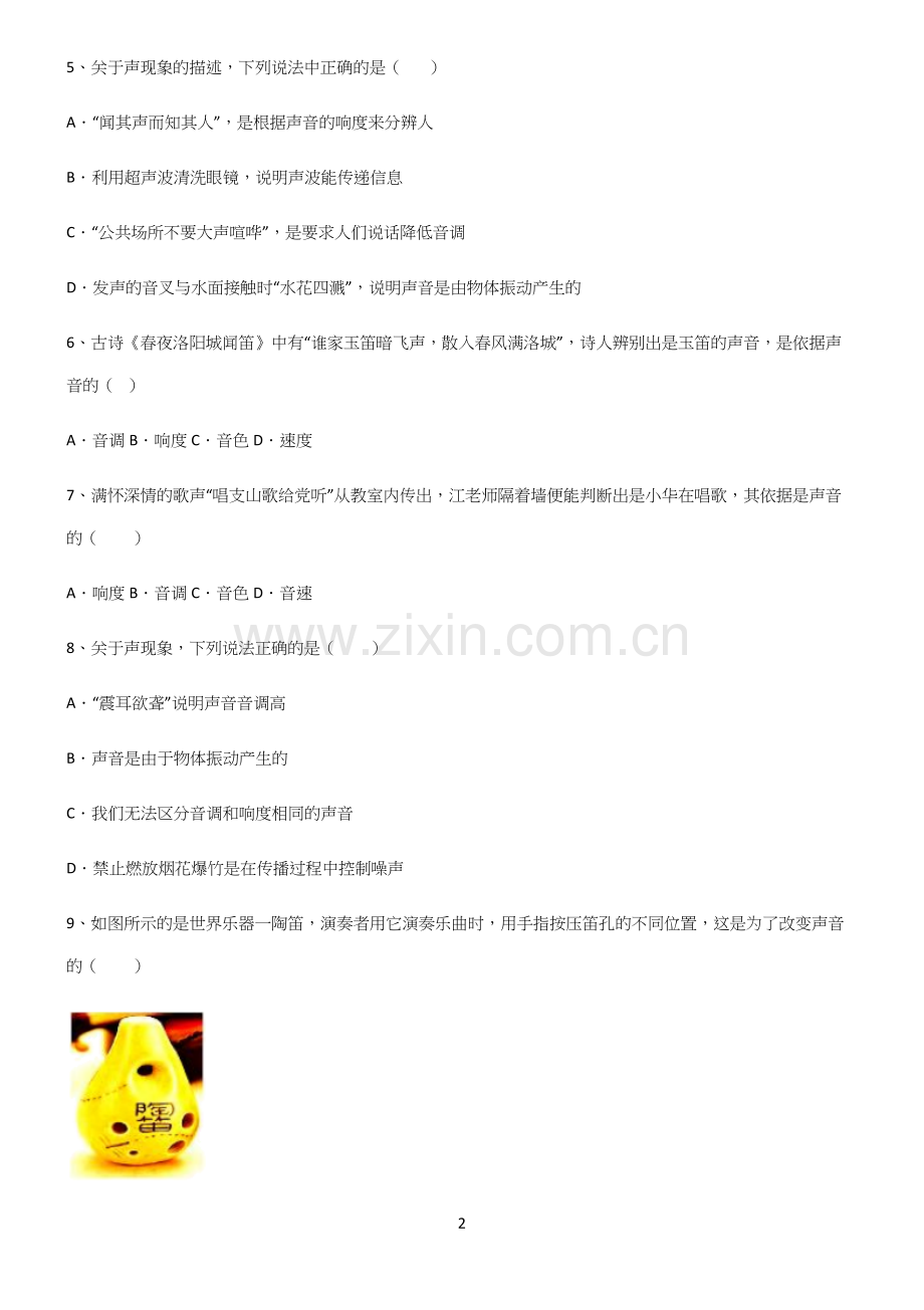 (带答案)八年级物理第二章声现象笔记重点大全.docx_第2页