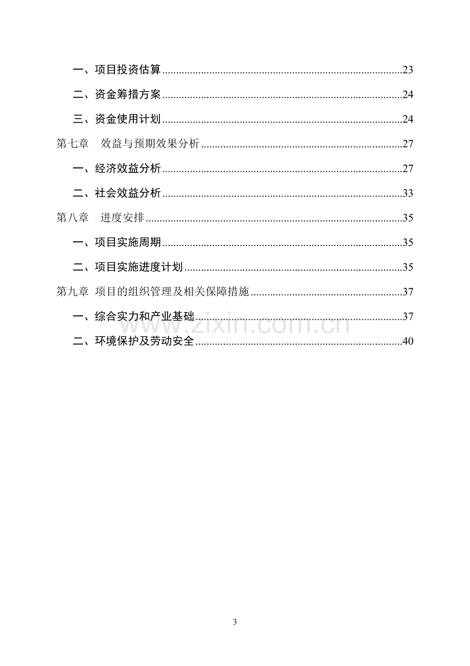 某芦荟食品公司年生产5000吨胡萝卜芦荟复合汁饮料项目可行性建议书.doc_第3页