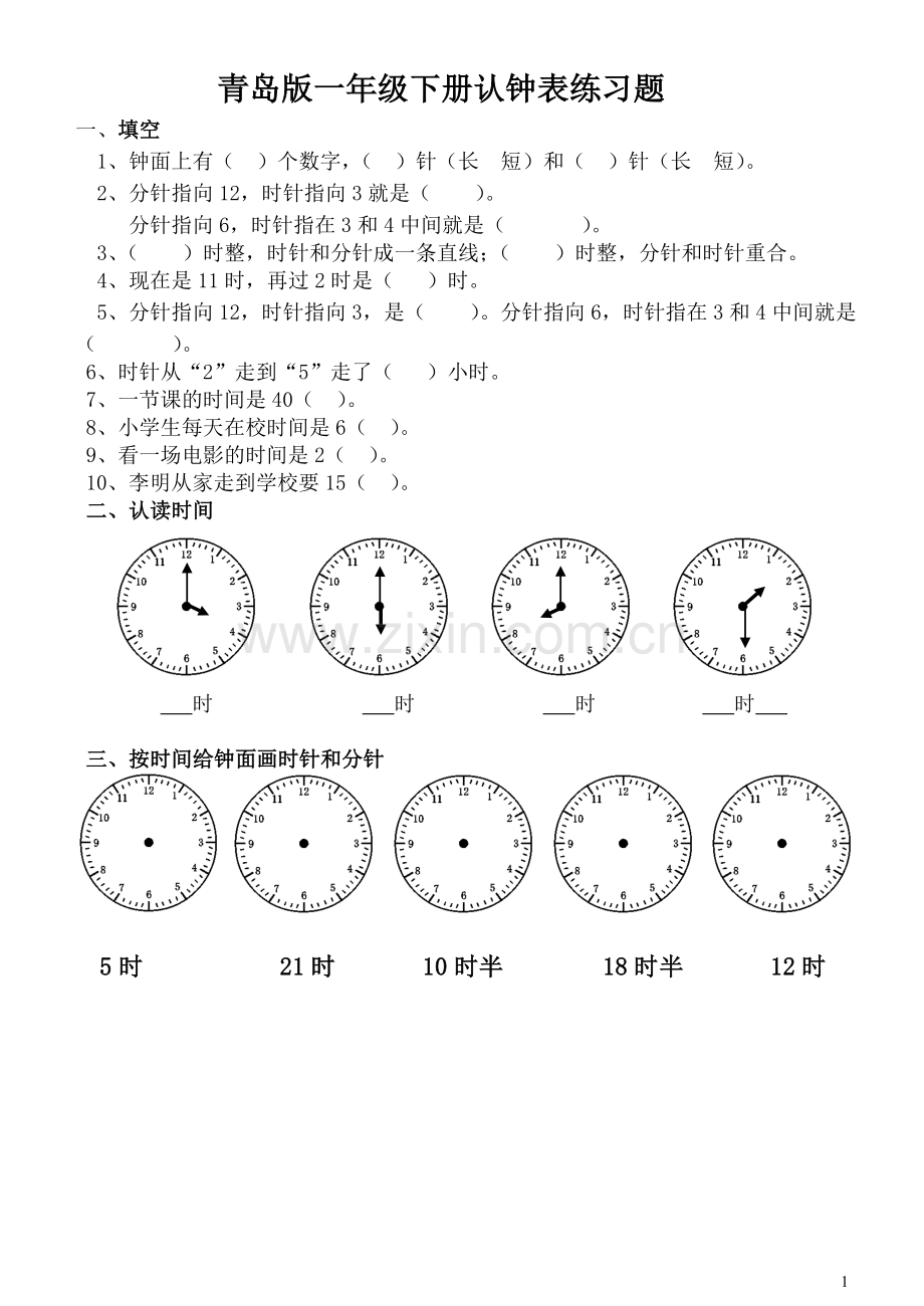 青岛版小学一年级数学认钟表练习题(2).doc_第1页