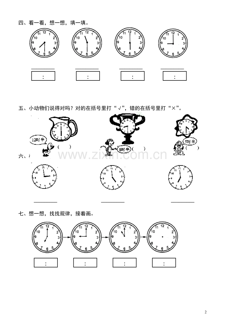 青岛版小学一年级数学认钟表练习题(2).doc_第2页