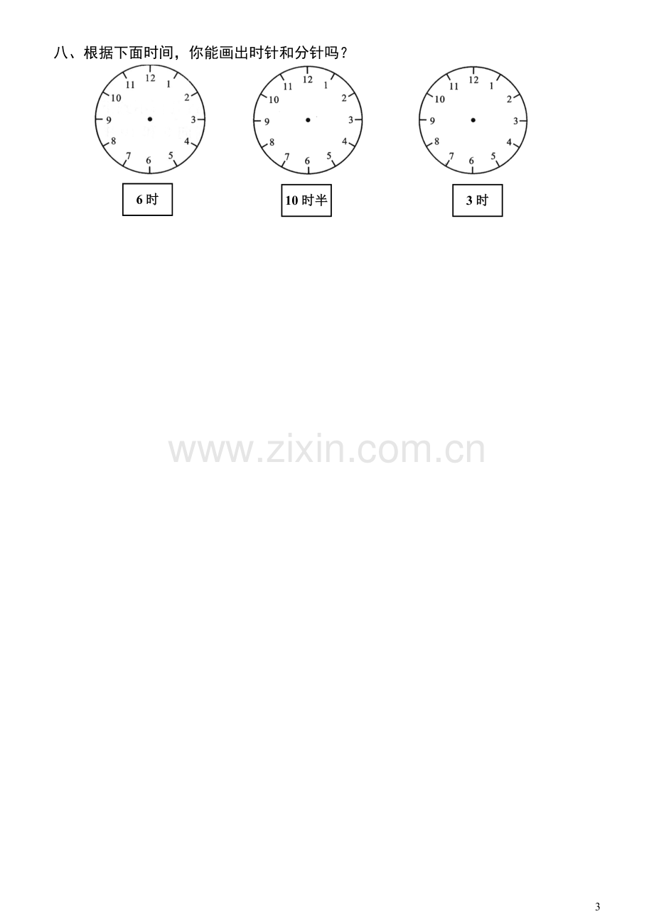 青岛版小学一年级数学认钟表练习题(2).doc_第3页