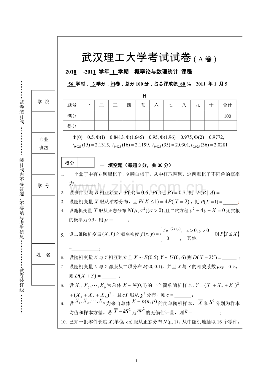 考试试题3.doc_第1页