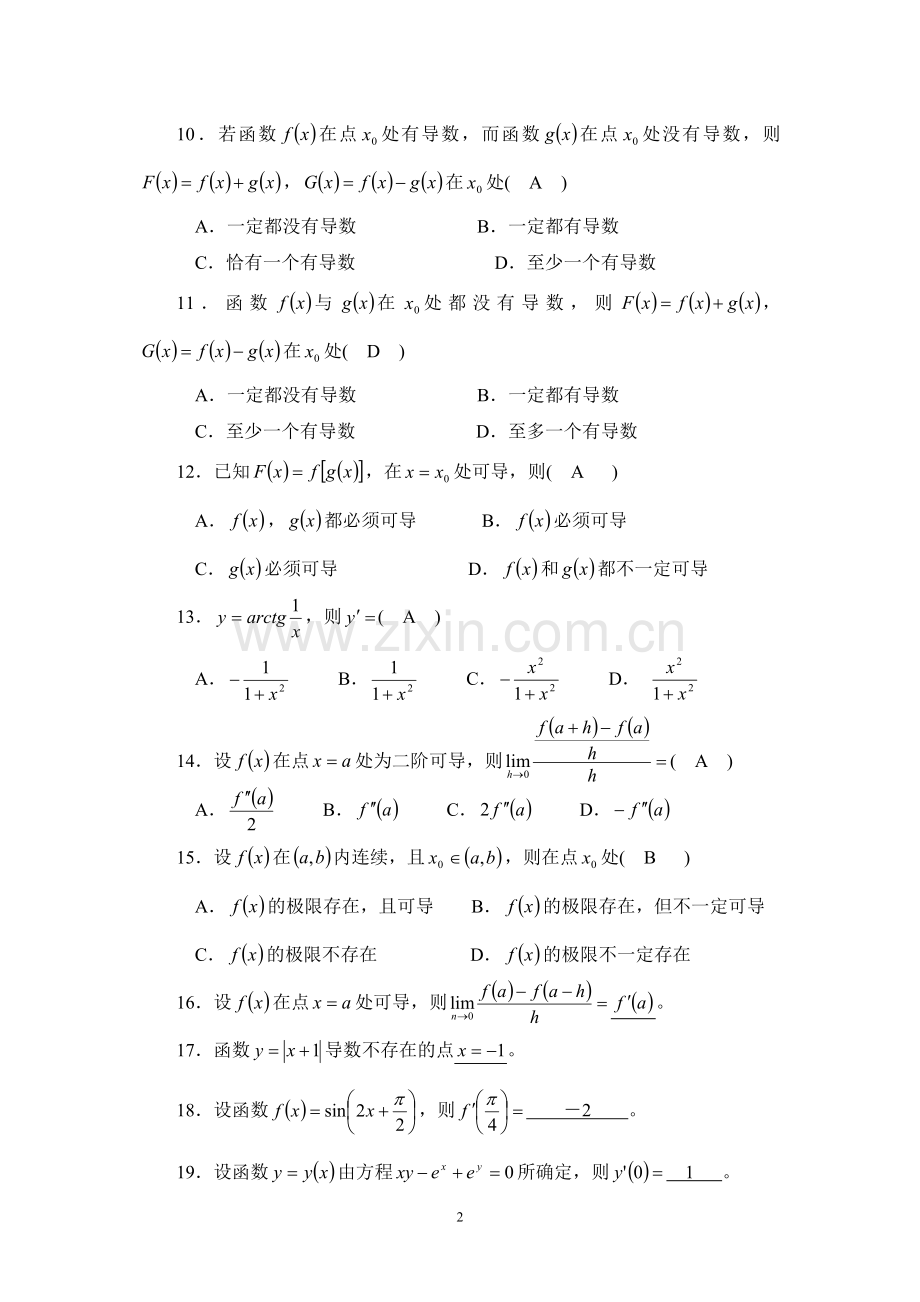 第二章导数与微分(答案).doc_第2页