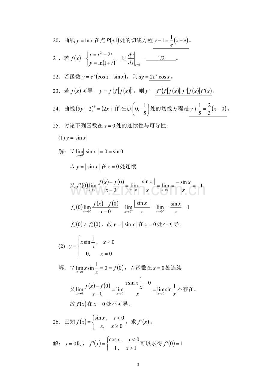 第二章导数与微分(答案).doc_第3页