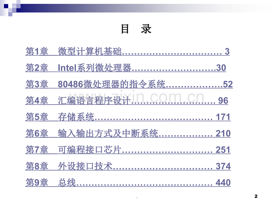 微型计算机原理及接口技术.ppt_第2页