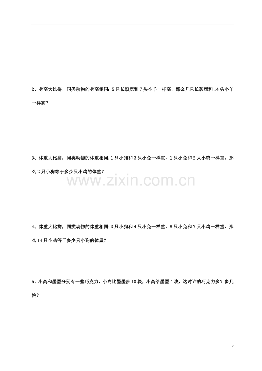 四年级数学：等量代换和移多补少.doc_第3页