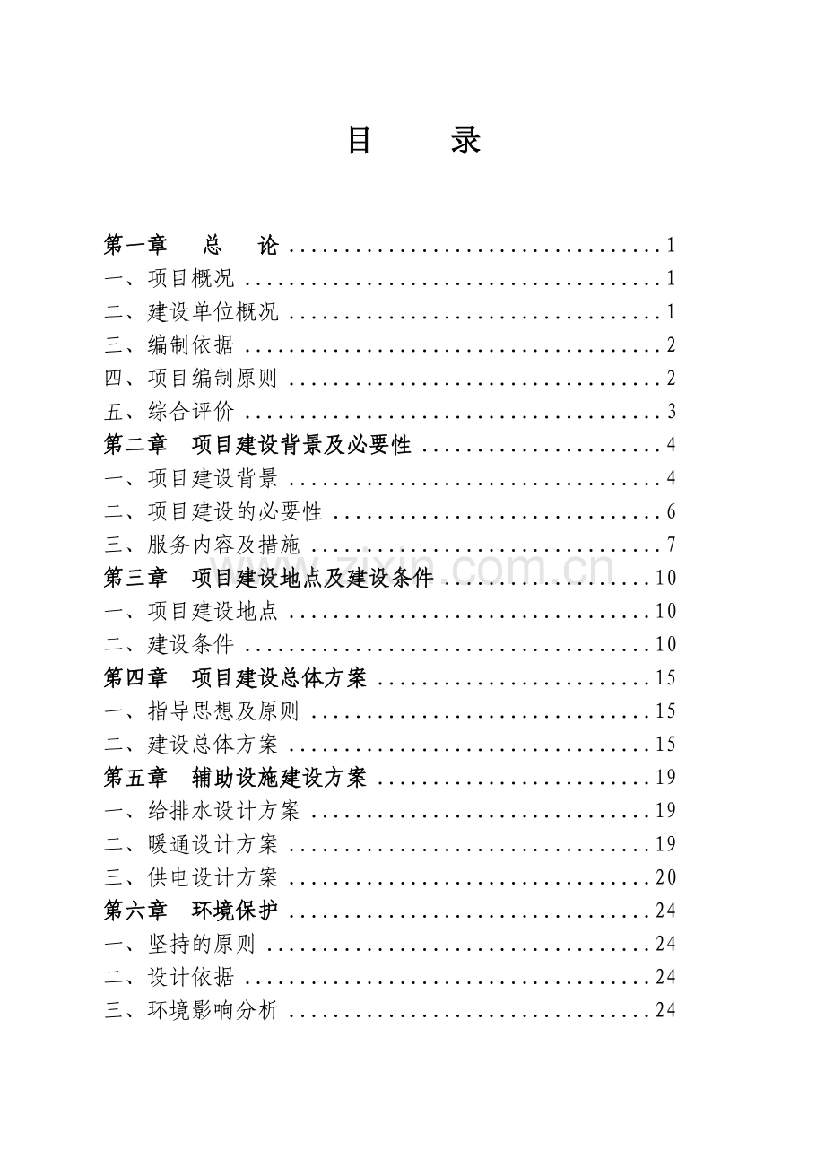 某公司公共服务设施之中小企业创业服务中心项目可行性论证报告.doc_第3页