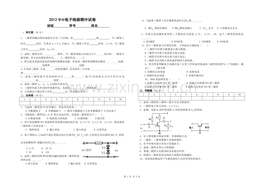 中职电子线路试卷.doc_第1页