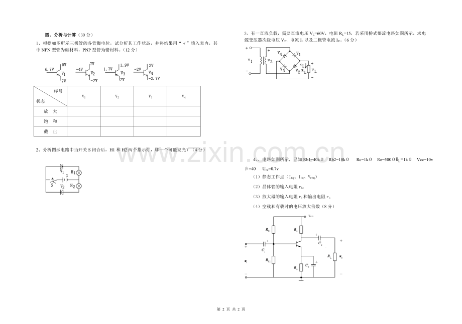 中职电子线路试卷.doc_第2页