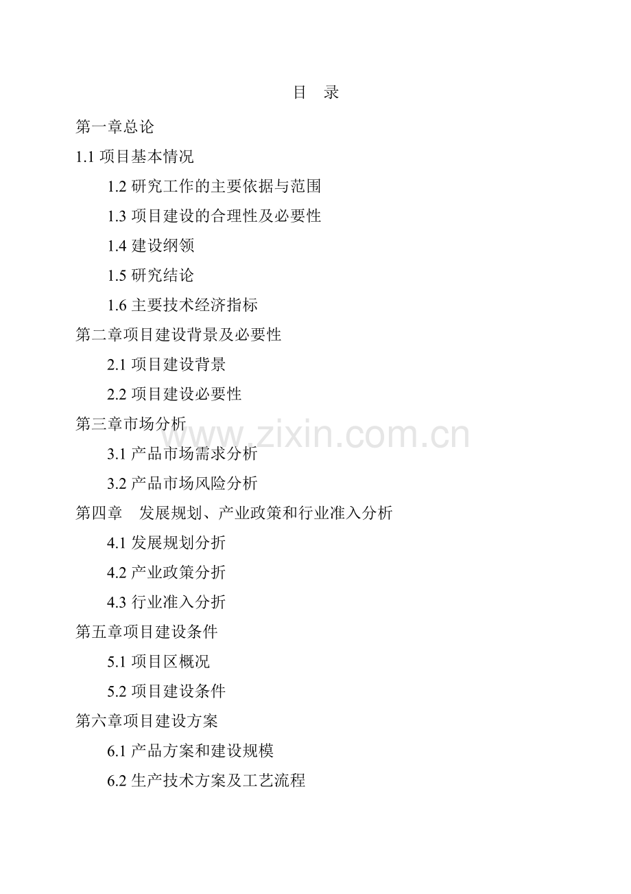 年处理3500吨灯粉、石油催化剂、抛光粉废料综合利用项目可行性论证报告书.doc_第2页