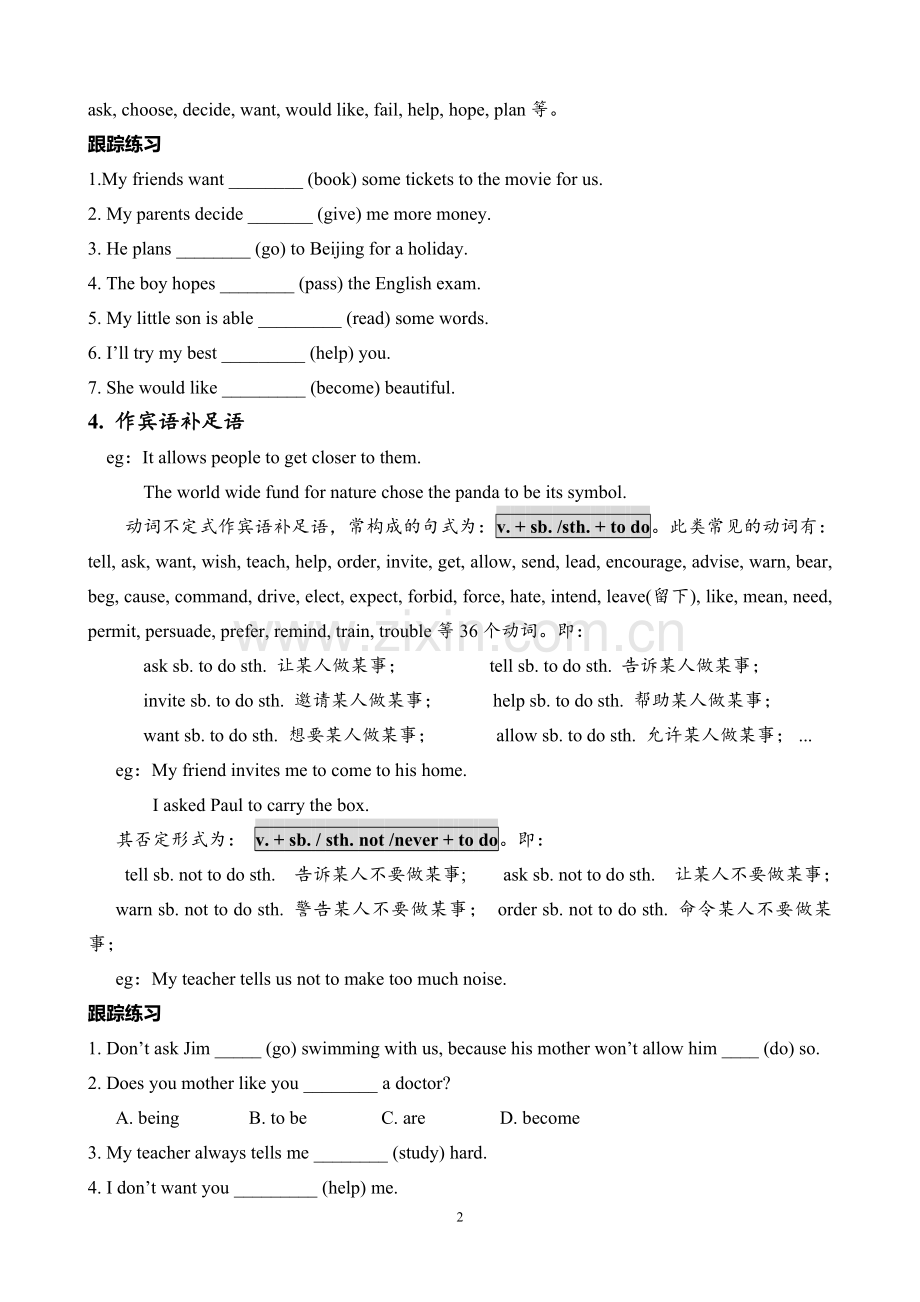 初中英语动词不定式的基本用法.doc_第2页