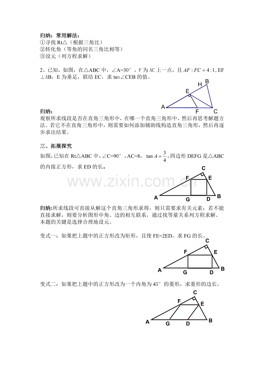 解直角三角形的复习课教案.doc_第2页