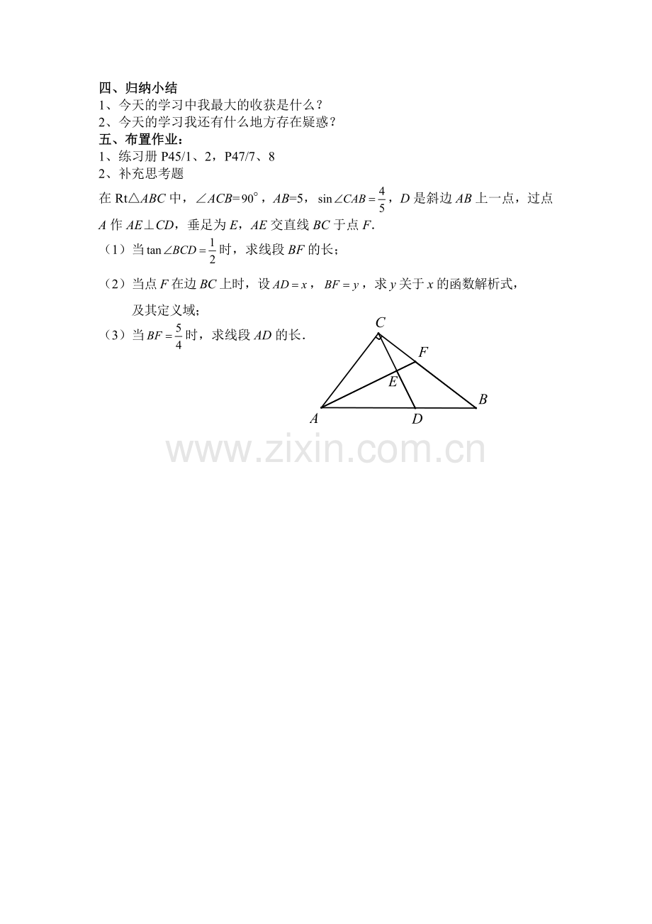 解直角三角形的复习课教案.doc_第3页