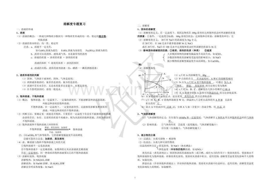 初三化学溶解度专题复习题(含答案)汇总.doc_第1页