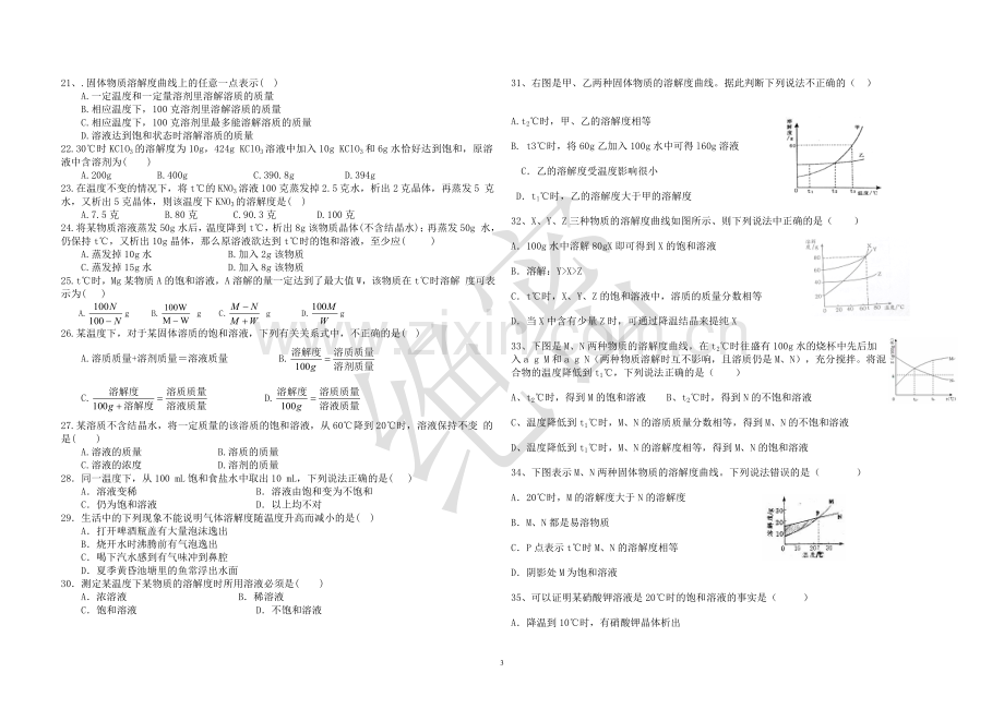 初三化学溶解度专题复习题(含答案)汇总.doc_第3页