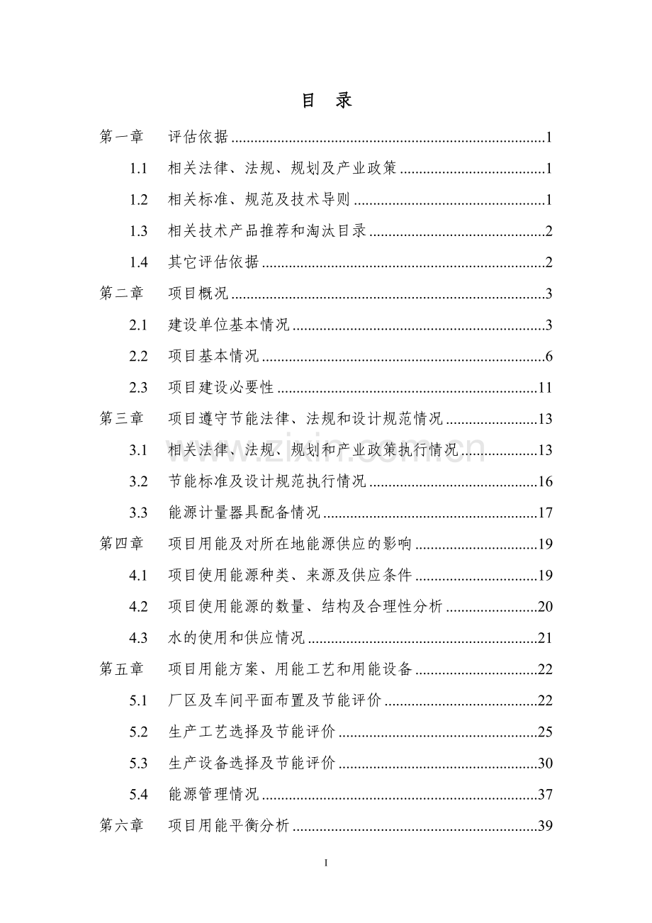 某液晶显示模组元件扩建项目节能评估报告书.doc_第1页