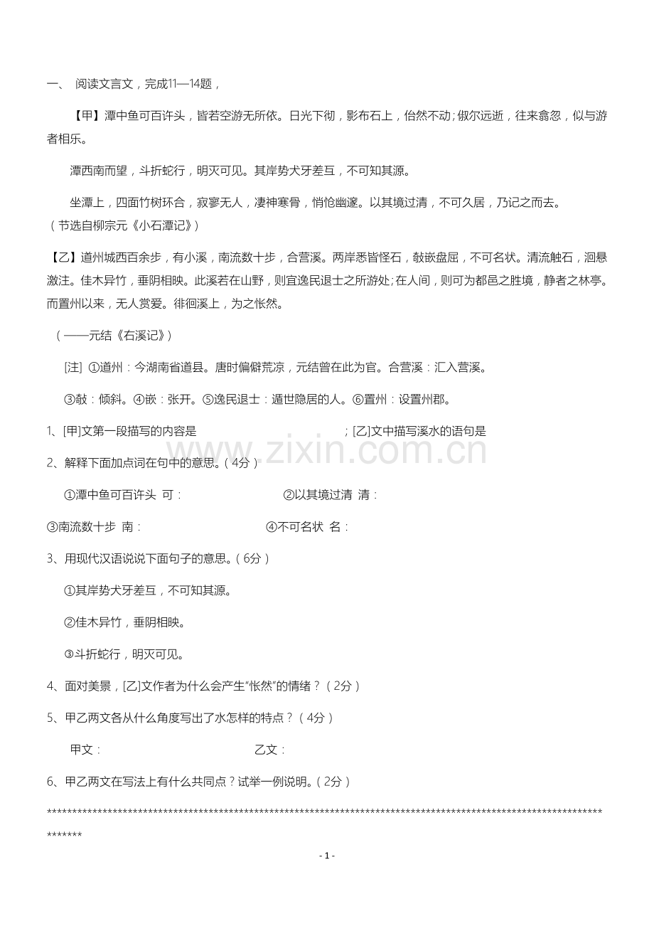 小石潭记对比阅读大全(整理).doc_第1页