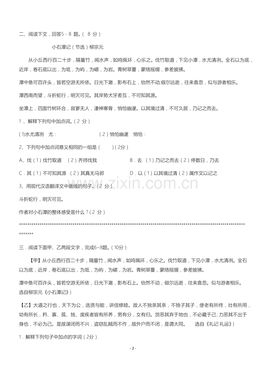 小石潭记对比阅读大全(整理).doc_第2页