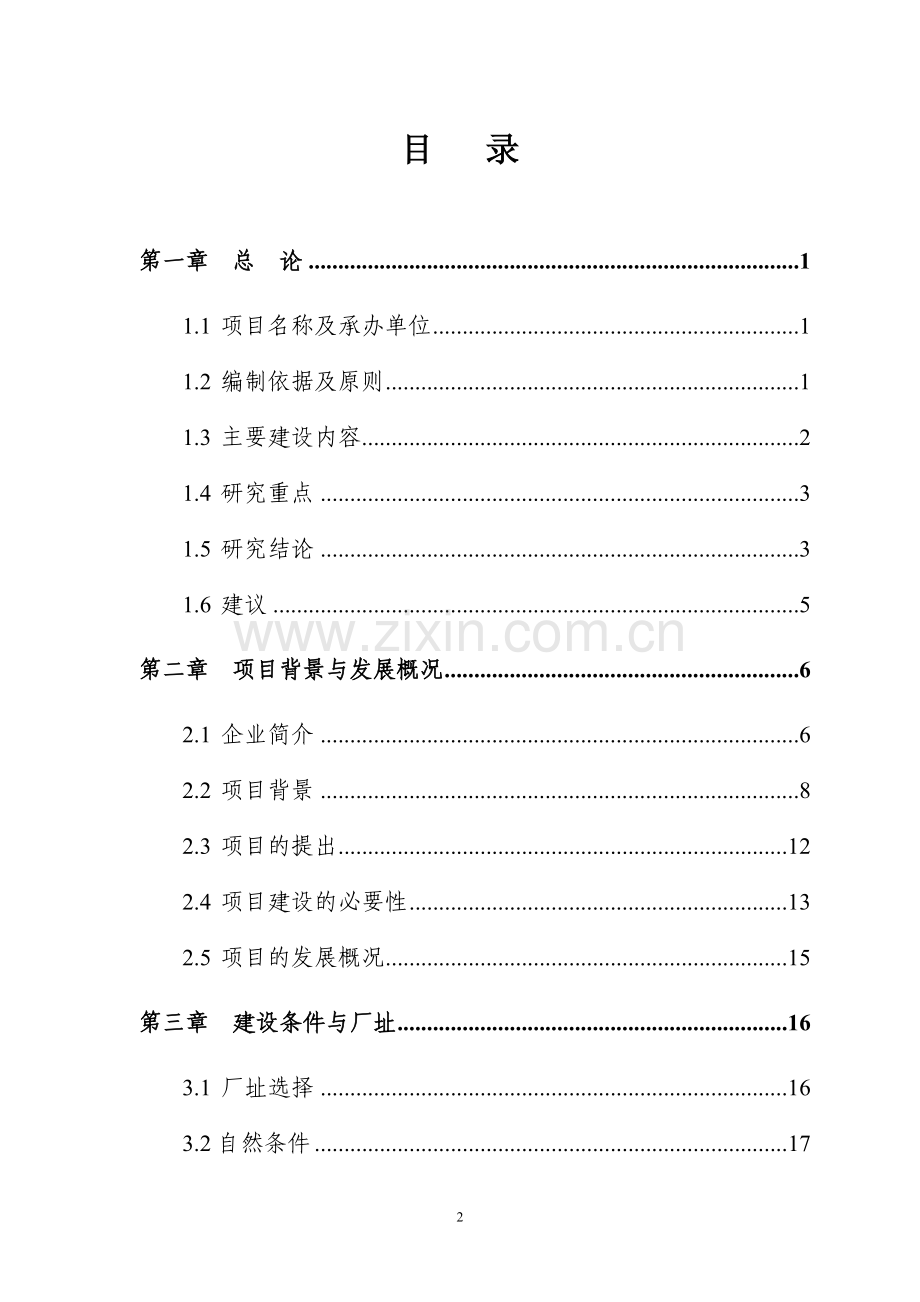 怀仁县肉牛养殖产业化项目可行性论证报告.doc_第2页