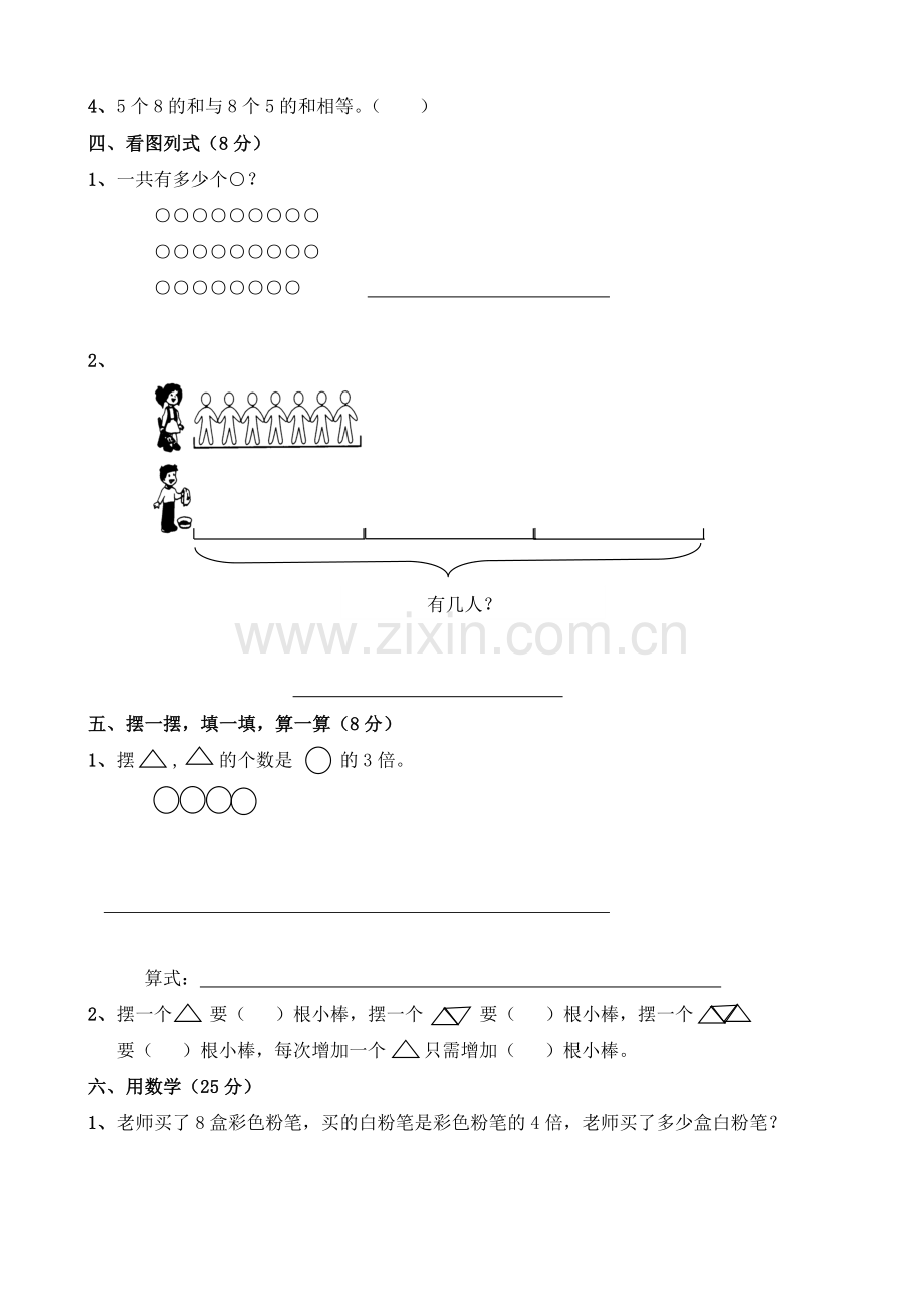 小学二年级数学上册表内乘法(二)单元测试题.doc_第2页