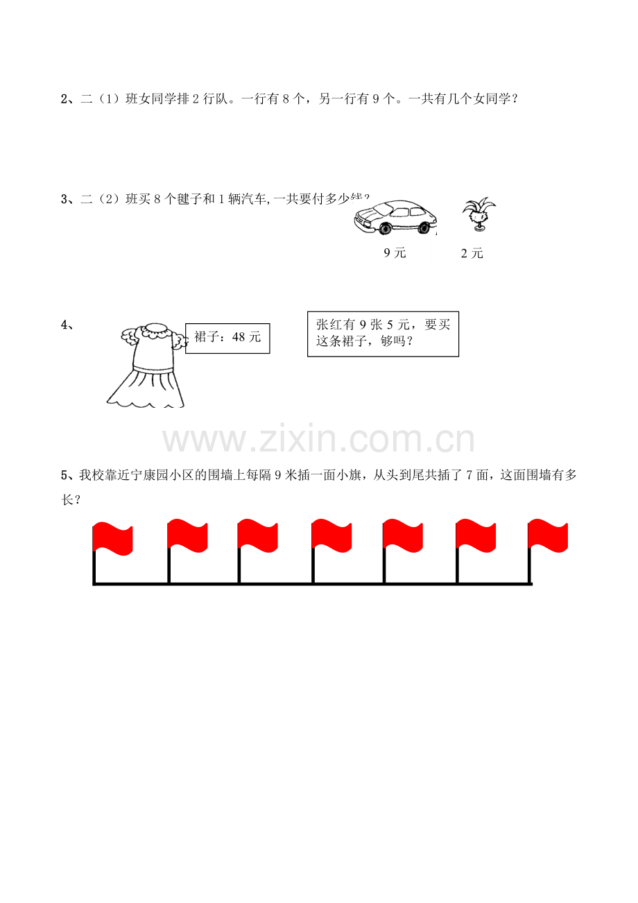 小学二年级数学上册表内乘法(二)单元测试题.doc_第3页