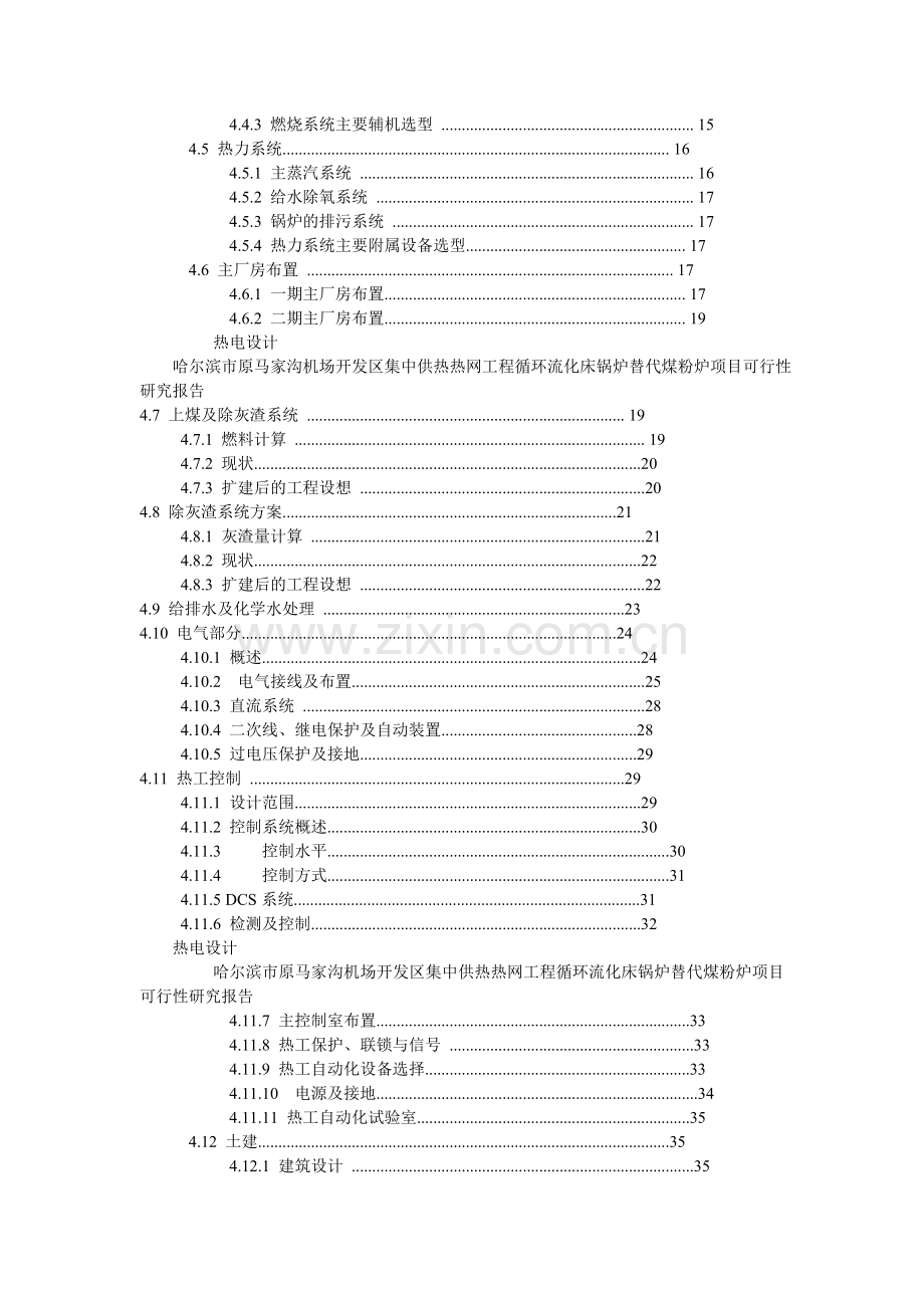 哈尔滨市原马家沟机场中供热可行性分析报告.doc_第2页