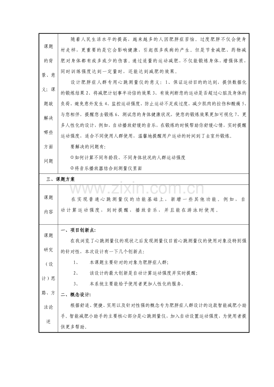 心跳测量仪毕业设计开题报告.doc_第2页