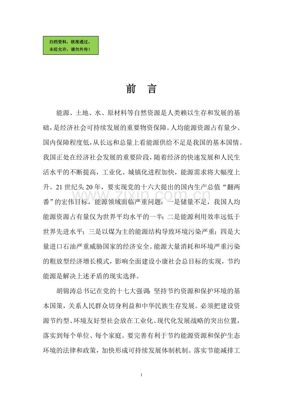 x纺织股份有限公司年产2万吨高档紧密纺纱项目节能评估报告.doc_第1页