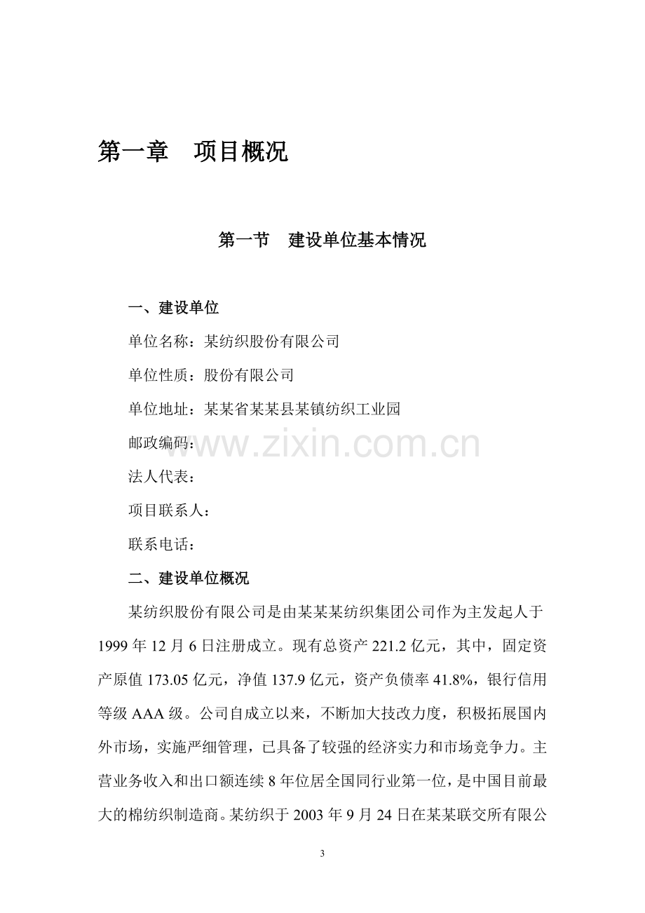 x纺织股份有限公司年产2万吨高档紧密纺纱项目节能评估报告.doc_第3页