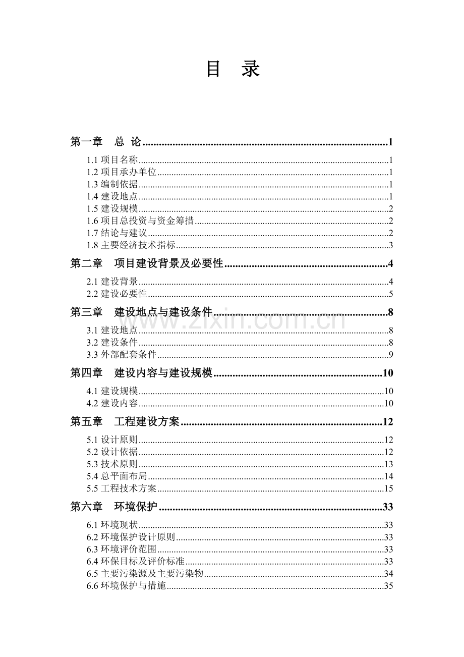 美伦河、澄江两岸带状公园景观项目工程可行性论证报告.doc_第3页