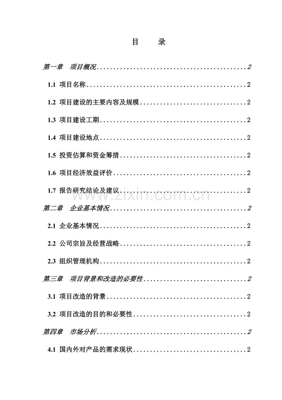 人音版音乐六年级上册教学计划及教案(全册)教辅.doc_第3页