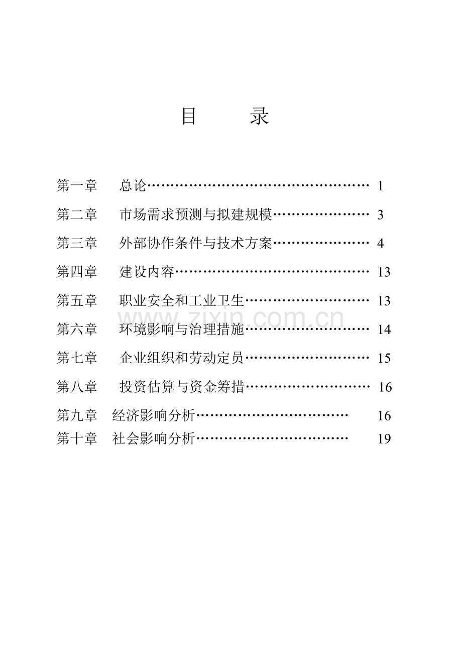 多晶硅产品生产可行性论证报告.doc_第1页